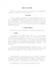 根系对水分的吸收.
