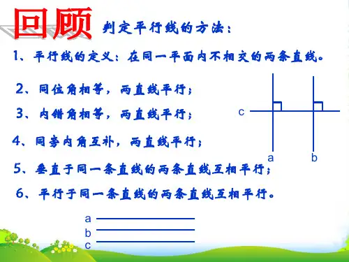 浙教版七年级数学下册第一章《平行线的性质1》公开课课件1