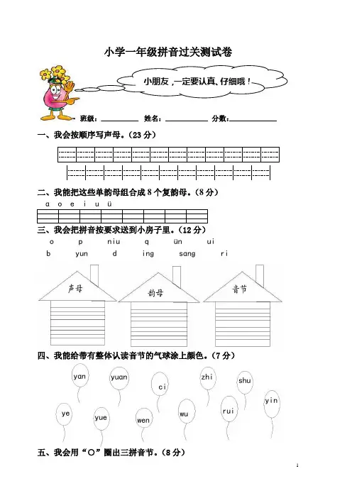 一年级拼音过关测试卷+一年级汉语拼音练习题