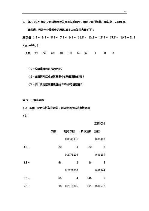 医学统计学样题及答案解析