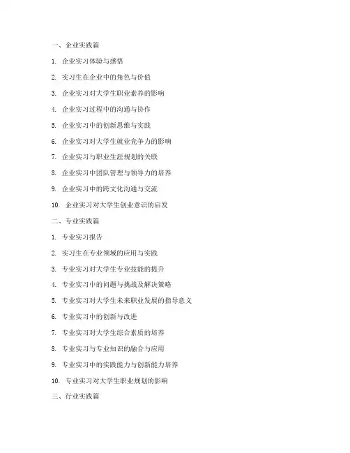 实习报告题目汇总