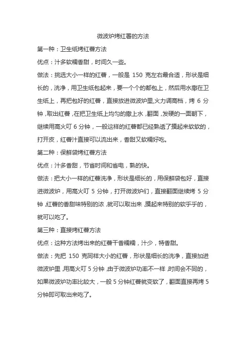 微波炉烤红署的方法