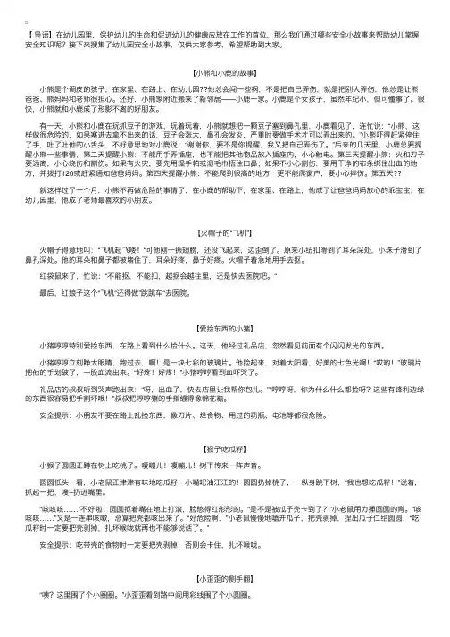 幼儿园安全小故事【五篇】