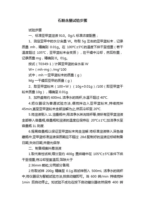 石粉含量试验步骤
