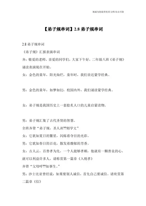【弟子规串词】2.8弟子规串词
