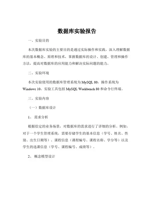 数据库实验报告