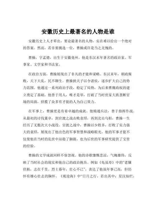 安徽历史上最著名的人物是谁