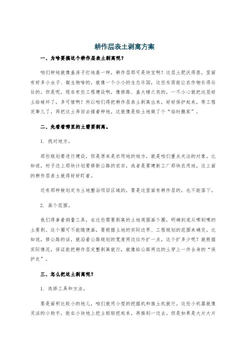 耕作层表土剥离方案
