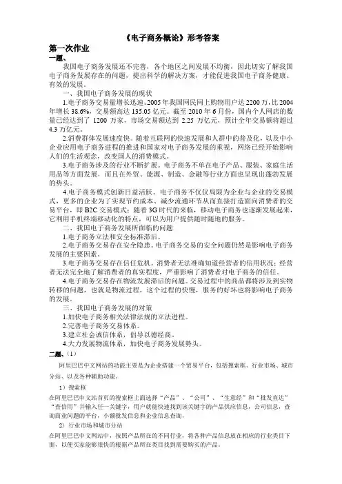 电子商务概论形考作业答案