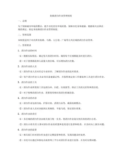 街路清扫作业管理制度