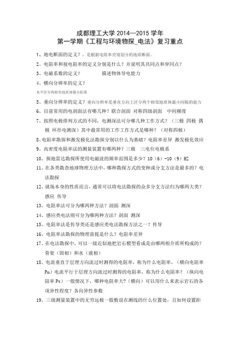 工程与环境物探_电法_复习重点