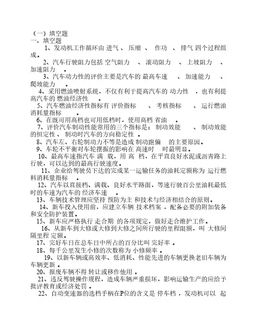 汽车驾驶员高级工考试资料