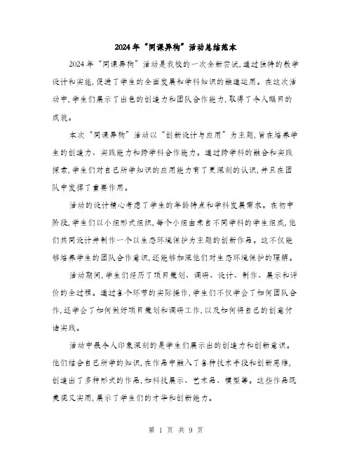 2024年“同课异构”活动总结范本(三篇)