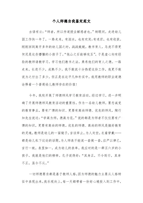个人师德自我鉴定范文（4篇）