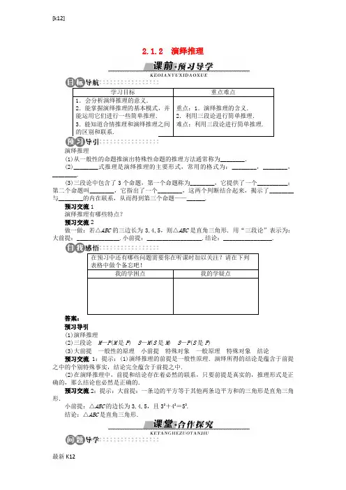 [推荐学习]高中数学第二章推理与证明2.1.2演绎推理学案苏教版选修2_2