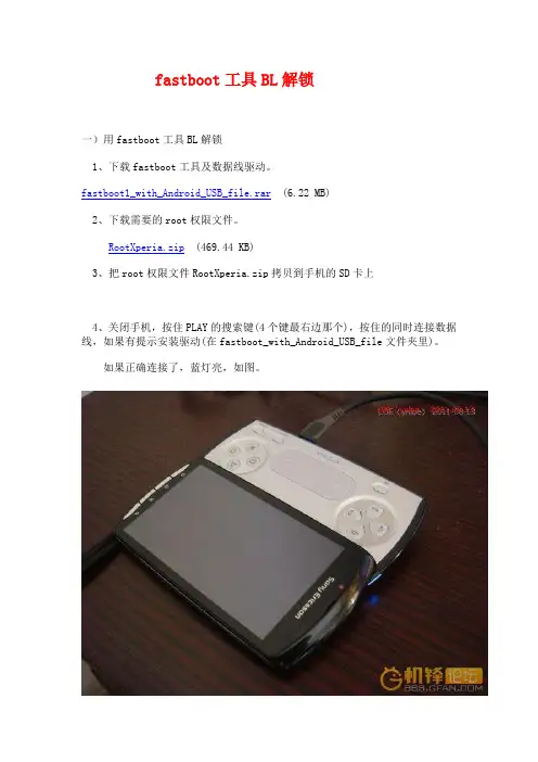 自用z1i(R800i)  fastboot工具BL解锁