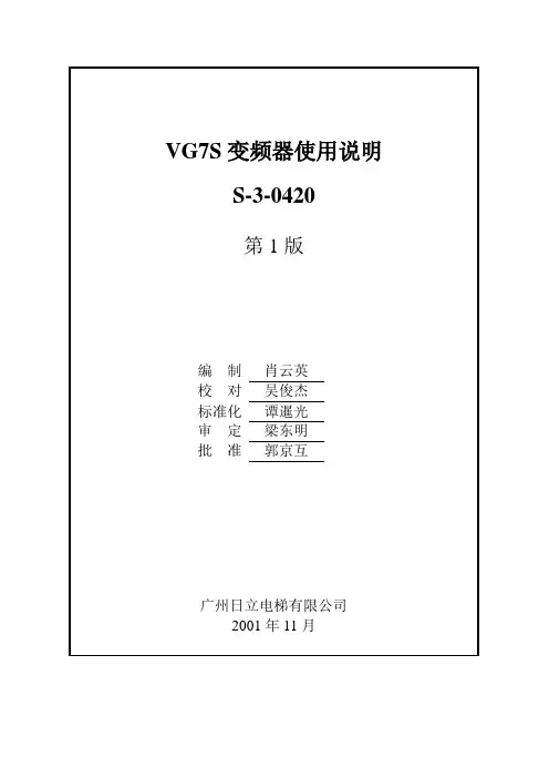 VG7S变频器使用说明.doc