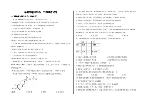 河北省衡水市阜城实验中学2024-2025学年高一上学期11月月考生物试题(含答案)