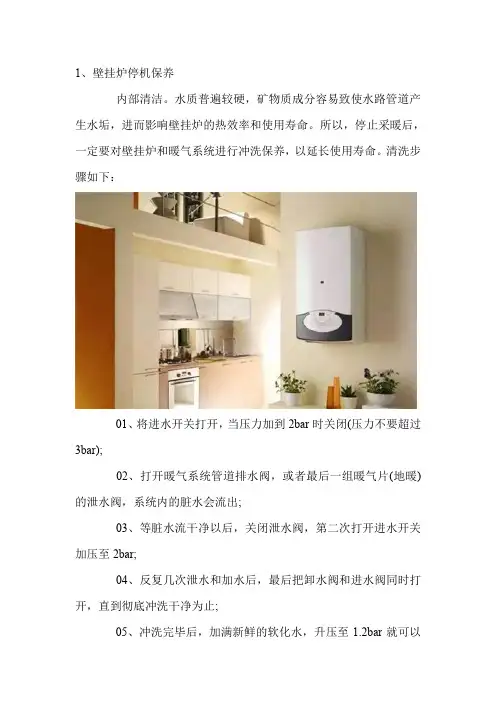 壁挂炉保养注意事项