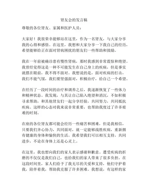 肾友会的发言稿