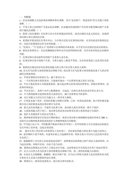 民法总论习题