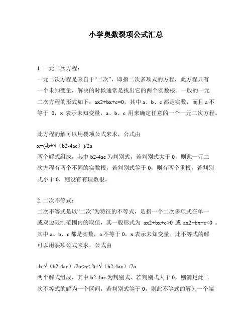 小学奥数裂项公式汇总