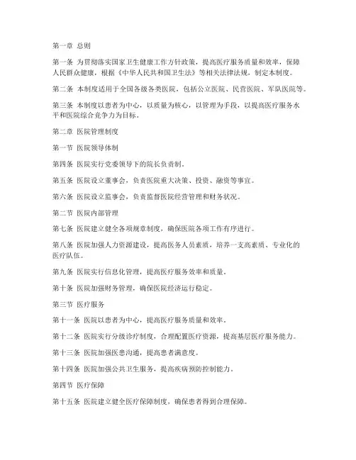 国家现代医院管理制度全文
