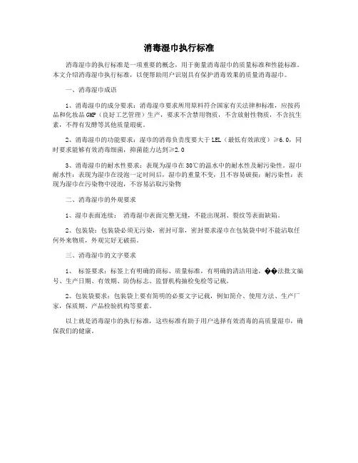消毒湿巾执行标准
