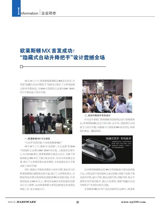 欧莱斯顿MX首发成功!“隐藏式自动升降把手”设计震撼全场