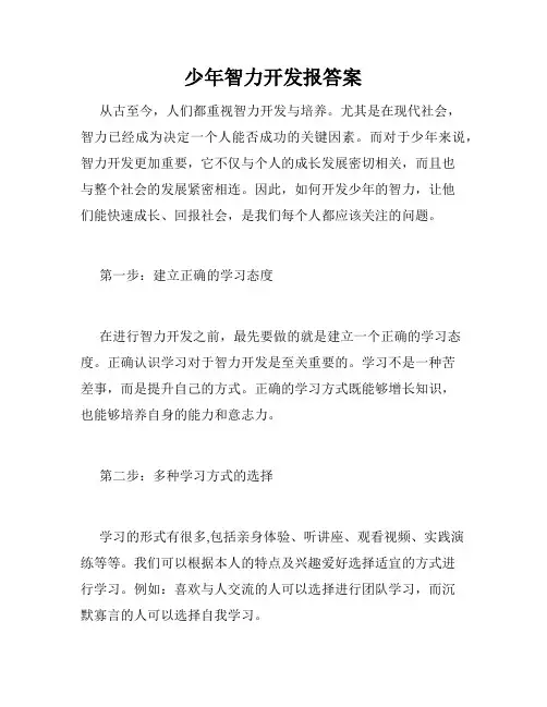 少年智力开发报答案