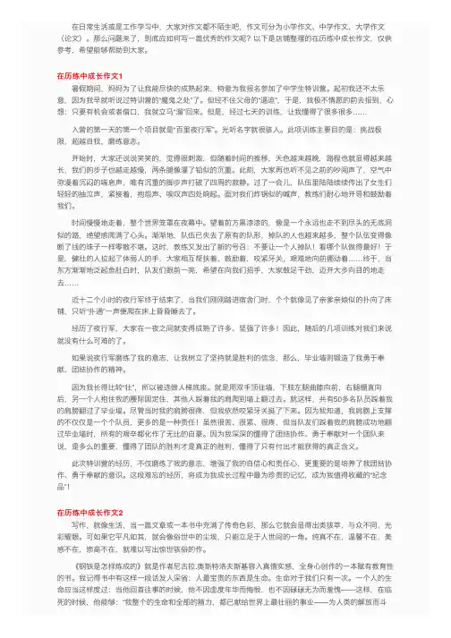 在历练中成长作文4篇