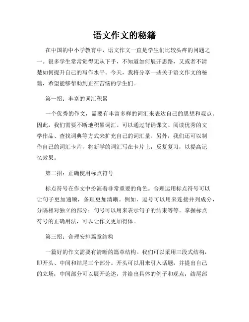 语文作文的秘籍