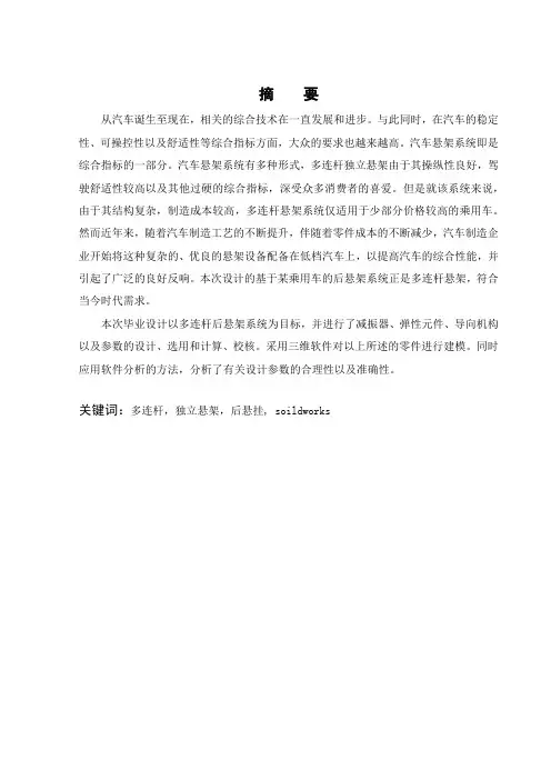 汽车多连杆后悬架系统的设计