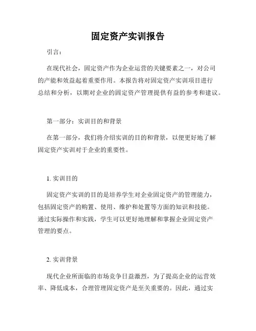 固定资产实训报告
