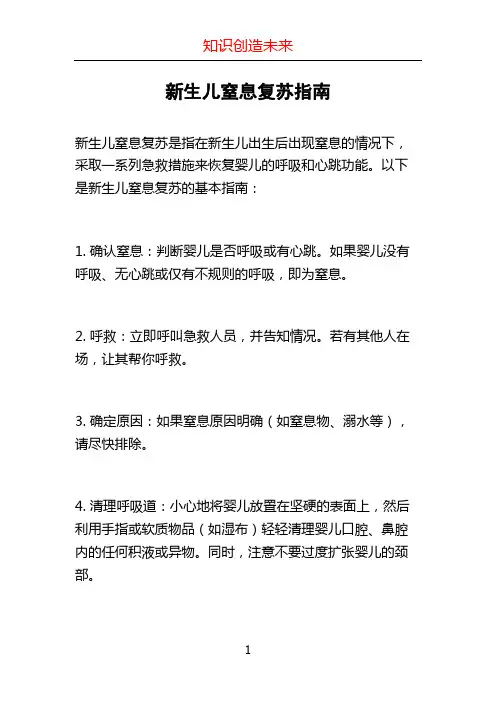 新生儿窒息复苏指南
