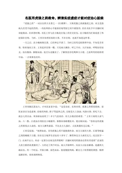 (薛2)名医用虎狼之药救命,辨清实症虚症才能对症治心脏病