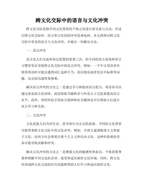 跨文化交际中的语言与文化冲突