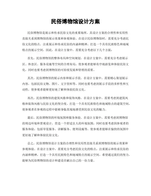 民俗博物馆设计方案
