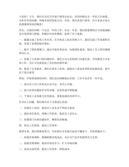 部门领导总结会发言稿