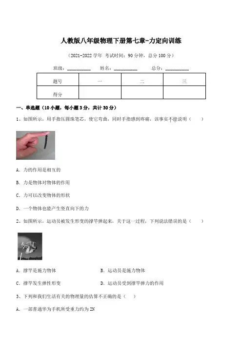 精品解析2022年人教版八年级物理下册第七章-力定向训练试卷(含答案解析)