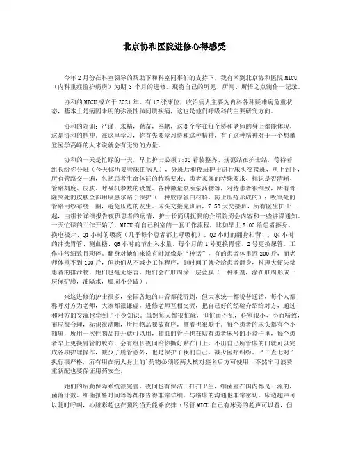 北京协和医院进修心得感受