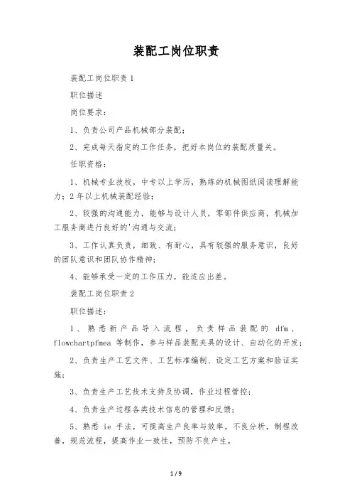 装配工岗位职责