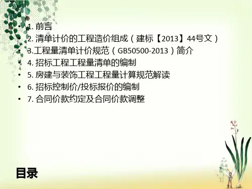2013版工程量清单计价