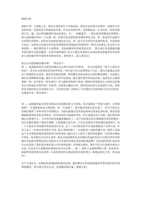 选择越多越1幸福