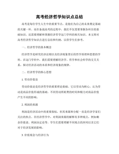 高考经济哲学知识点总结