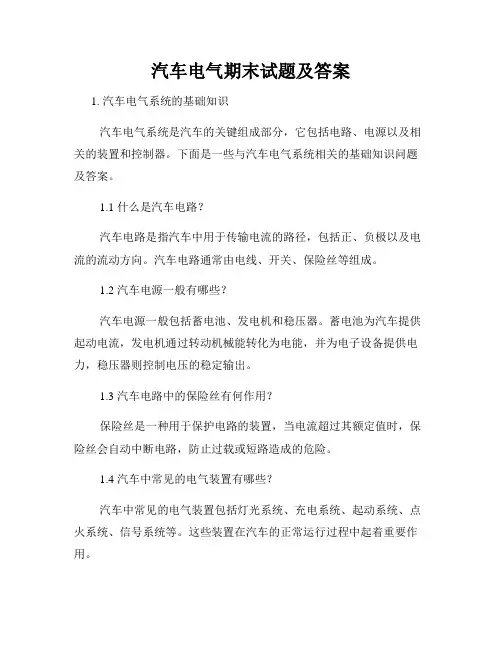 汽车电气期末试题及答案