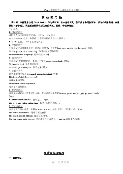 系动词专项练习(含答案)