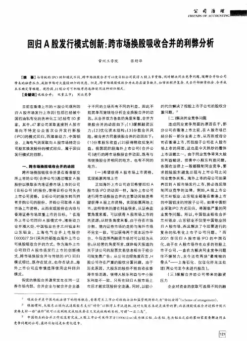 回归A股发行模式创新：跨市场换股吸收合并的利弊分析