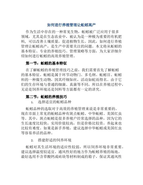 如何进行养殖管理让蚯蚓高产