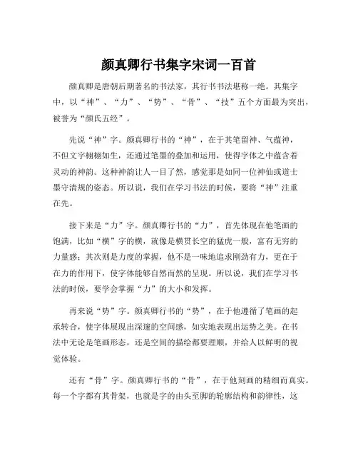 颜真卿行书集字宋词一百首